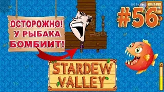 Психованная рыбалка. Кримзонфиш ☀ Stardew Valley Прохождение #56