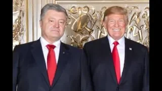 Петр Порошенко встретился с Дональдом Трампом