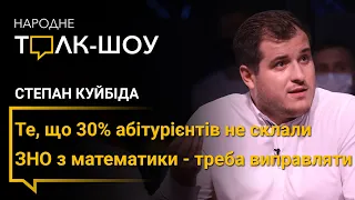 Те, що 30% абітурієнтів не склали ЗНО з математики - треба виправляти