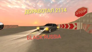 ДОРАБОТАЛ 2114 стала ниже, новые пороги и диски| BLACK RUSSIA