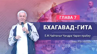 20/02/2022 «Бхагавад-гита», глава 7, текст 14. Е.М. Чайтанья Чандра Чаран прабху. Ессентуки