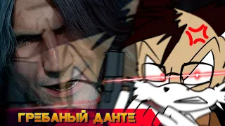 Devil May Cry 5 - Когда очень хочется пройти Данте на DMD без урона