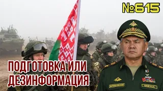 Шойгу создал собственную ЧВК в противовес Пригожину | Наступления из Беларуси пока не будет?