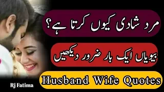 Mard Shadi kyun Karta Hai | Husband Wife Relation Quotes | Heart Touching Video About Man