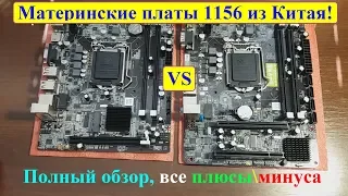 Обзор НОВЫХ плат 1156 сокет из Китая! Стоит их покупать или нет?