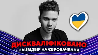 СКАНДАЛ! Співак LAUD вже НЕ ФІНАЛІСТ Національного Відбору на ЄВРОБАЧЕННЯ 2022 🇺🇦Україна