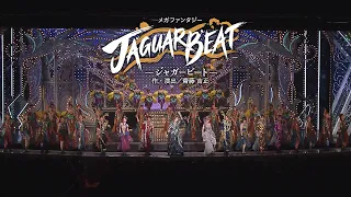 星組公演『ディミトリ～曙光に散る、紫の花～』『JAGUAR BEAT－ジャガービート－』初日舞台映像