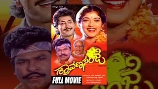 Shravana Sanje ಶ್ರಾವಣ ಸಂಜೆ |Kannada HD |FEAT. Ram Kumar , Sithara