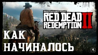 Red Dead Redemption 2 Как начиналось Прохождение сюжета 18+