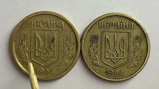 10 копійок 1994 Як відрізнити штамп 1 від 2 по аверсу монети?