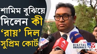 SSC Verdict, Supreme Court: বাজারে চাকরি বিক্রি হচ্ছে: ফিরদৌস শামিম | #TV9D