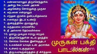 முருகன் பக்தி பாடல்கள் | Lord Murugan Songs |  Murugan Bakthi Songs 1Hour of Songs