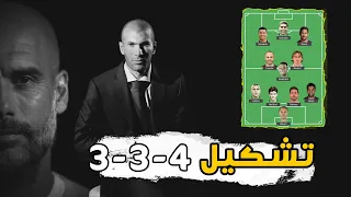 افهم كورة | الحلقة 09 - شرح خطة 4-3-3  ( خطة الكرة الشاملة )