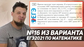 №16 из  варианта ЕГЭ 2021 по математике