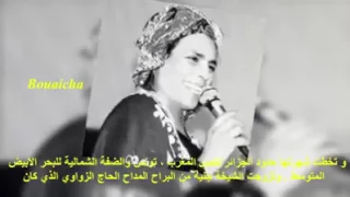 قصة الشيخة الجنية الحقانية بنت سعيدة Histoire d'une femme Algérienne