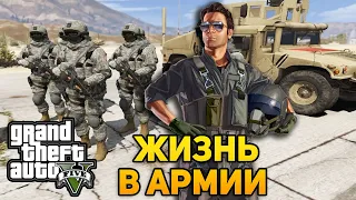 АРМЕЙСКАЯ ЖИЗНЬ, ПРИЗЫВ В АРМИЮ США В ГТА 5 РП - GTA 5 ROLEPLAY #3