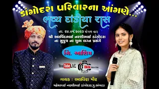 ALVIRA MIR & DEVRAJ GADHAVI LIVE PROGRAM PART 2 AMBADA