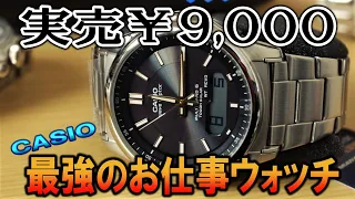 【CASIO】無敵の電波ソーラー買いました【WAVE CEPTOR  WVA-M630D-1A2JF】