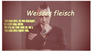 ~Rammstein-Weisses fleisch-(Белая плоть)~