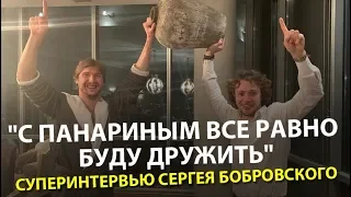 "С Панариным все равно буду дружить". Суперинтервью Сергея Бобровского