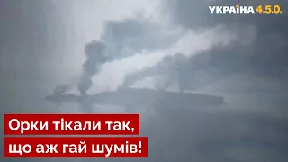 🔥Рашисти тікають зі Зміїного! Залишки армії рф покинули острів після розгрому від ЗСУ - Україна 450