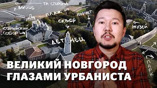 Великий Новгород: реновация, общественные пространства и транспортные приоритеты.