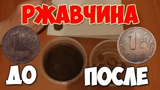 ПРОСТОЕ И ЛУЧШЕЕ средство от ржавчины, как убрать ржавчину за 1 час!!!