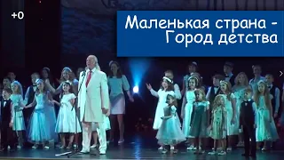 Илья Резник, детская шоу-группа "Саманта", Маленькая страна - Город детства