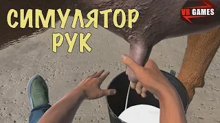 На что способны ваши руки? Очень сложное управление в Hand Simulator VR