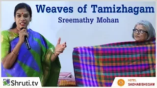 Weaves of Tamizhagam - Sreemathy Mohan | தமிழகத்தின் நெசவும் & புடவை பாரம்பரியமும்