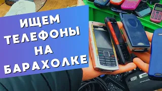 Ищем телефоны на БАРАХОЛКЕ / RetroTech