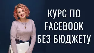 Професійний режим у Фейсбук, бізнес сторінка або група - що обрати для просування?