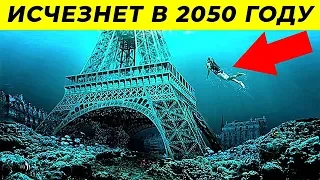 10 Городов, Которые Исчезнут Через 30 Лет