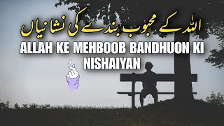 Allah Ke Mahbob Bundy Ki Nishaiyan | Life Changing Quotes | Beautiful Spiritual Quotes | Umar Quotes