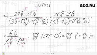 № 1066- Математика 6 класс Зубарева