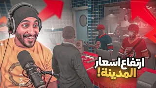 قرار دربحه في رفع اسعار المحلات التجارية ! | قراند الحياه الواقعيه GTA5