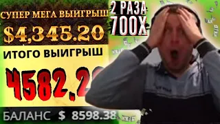 ПАПИЧУ ВЫПАЛО 2 РАЗА ПО 700X! 8500$ НА БАЛАНСЕ! САМЫЙ КРУПНЫЙ ВЫИГРЫШ ПАПИЧА?!