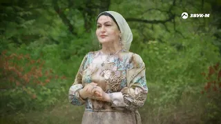 Тамара Адамова - Со ехачу юьртахь | KAVKAZ MUSIC CHECHNYA