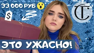 КОШМАР!! 😡Сharlotte Tilbury mystery box 2021 – распаковка и ЧЕСТНЫЙ обзор косметики Шарлотт Тилберри