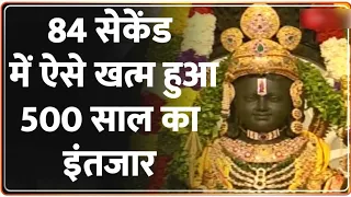 Shri Ram Lalla Pran Pratishtha LIVE | PM Modi attends Pran Pratishtha of Shri Ram in Ayodhya Mandir