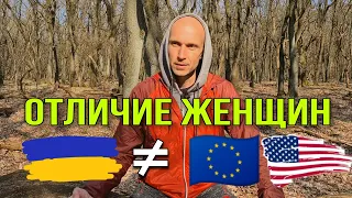 ❗ОТЛИЧИЕ Украинских 🇺🇦 женщин от Европейских 🇪🇺 и Американских🇺🇲 Менталитет. Лидерство. Феминизм