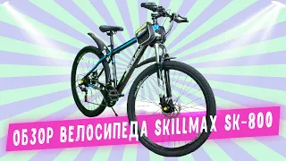 Спортивный Велосипед Skillmax SK-800 Apex Power Sports