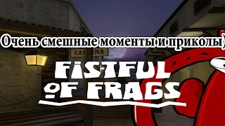 Fistful of Frags№1-Очень смешные моменты и приколы)