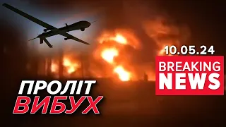 ⚡️КАЛУГА НЕ СПАЛА 💥 Нашестя безпілотників, спалахнула пожежа | Час новин 9:00 10.5.24