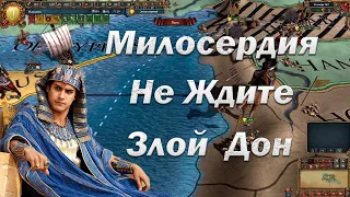 Принц Египта #1, Лига Хайповый Золотой Боров, EU4