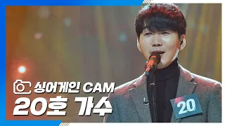 [싱어게인(singagain) CAM] 20호 가수 '미아'♪