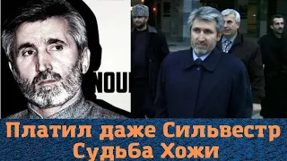 Ему платил даже Сильвестр! Судьба "Хожи"