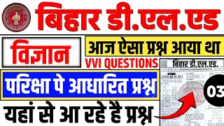 चुने हुए प्रश्न । Bihar Deled Science questions | Bihar deled questions paper 2024 | Bihar deled vvi