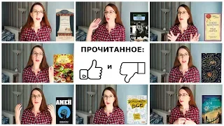 ПРОЧИТАННОЕ и прослушанное за март и апрель 2019