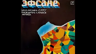Сато (Sato) - Эфсане: Легенда (Efsanie: Legenda) (1986)